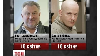 Хто і чому убив екс-регіонала Олега Калашникова і журналіста Олеся Бузину