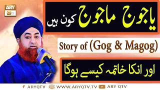 Story of(Gog & Magog) | Yajooj Aur Majooj Kon? | Inka Khatma Kaise Hoga? | Mufti Akmal | ARY Qtv