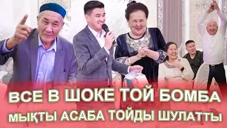 ВСЕ В ШОКЕ 😱😱ТАМАДА ТОЙДЫ ЖАРДЫ🤣😂😍 ТОЙ БОМБА 60-жас мерей той Дәметкен💃