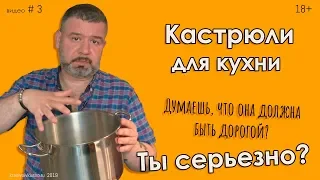 Кастрюли для кухни #3  Выбор практика