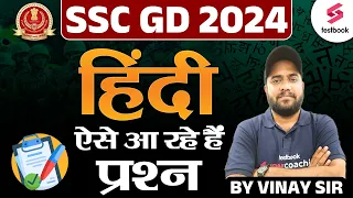 SSC GD Hindi Most Important Questions 2024 | SSC Hindi Analysis 2024 | SSC GD Hindi By Vinay Sir