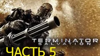 Terminator Salvation — Часть 5 — Под Землей