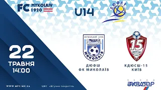 LIVE!  ДФЮШ ФК Миколаїв - ДЮСШ 15 Київ   | Ю14 | 22  травня | 14:00