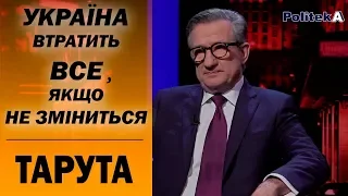 Страх победил: Сергей Тарута об аннексии Крыма, Донбасс и бездуховном Порошенко