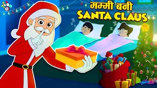 मम्मी बानी Santa Claus | Merry Christmas | Hindi Stories | हिंदी कार्टून | Puntoon Kids Hindi