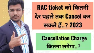 RAC Ticket Kab Tak Cancel Kar Sakte Hain | Cancellation Charges of RAC Ticket 2023 irctc | In Hindi
