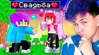 СДЕЛАЛ ПРЕДЛОЖЕНИЕ своей ДЕВУШКЕ 😱 МОЯ Девушка ИГРАЕТ В MINECRAFT 🤡 31