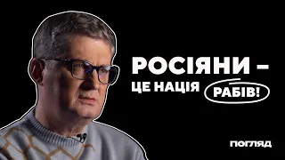 Ігор Кондратюк: про Арестовича, Стерненка, Папу Римського та Маска  // ПОГЛЯД