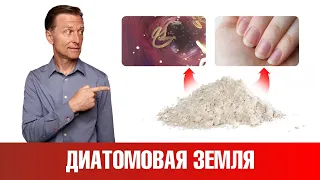 Уникальная польза диатомовой земли для здоровья😉