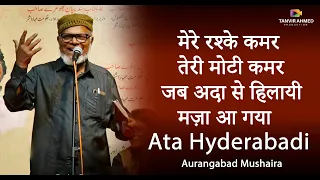 Ata Hyderabadi | Latest Aurangabad Mushaira 22 March 2022 | " मेरे रश्के कमर तेरी मोटी कमर ...