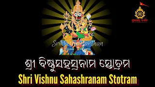 Shri Vishnu Sahashranam Stotram | Pt. SuryaNarayan RathSharma | ଶ୍ରୀ ବିଷ୍ଣୁସହସ୍ରନାମ ସ୍ତୋତ୍ରମ