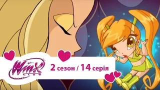 Вінкс клуб - мультики про фей українською (Winx) - Бій на планеті Еракліон (Сезон 2/ Серія 14)