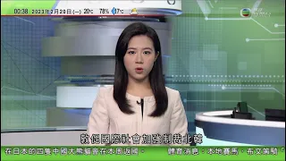 無綫00:30 新聞報道 TVB News｜2023年2月20日｜王毅指美國若執意炒作升級將承擔後果 布林肯稱未討論重新安排訪華｜土耳其敘利亞地震搜救工作晚上將基本結束｜再有日本食肆遭惡作劇 4K