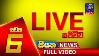 Live | Siyatha News | 06.00 PM | 08 - 02 - 2021