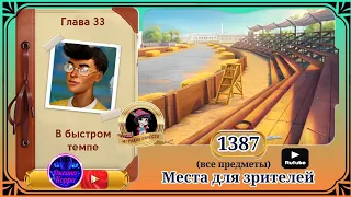 Сцена 1387 June's journey  на русском.