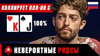 ОН ПРОЧТЁТ ТЕБЯ КАК КНИГУ - ЛУЧШИЕ МОМЕНТЫ ИГОРЯ КУРГАНОВА ♠️ PokerStars Russian