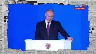 Послание Путина 2018: кому Россия угрожает новым оружием? – Антизомби, 09.03.2018