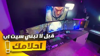 نصائح مهمة قبل لا تبني سيت اب احلامك !!