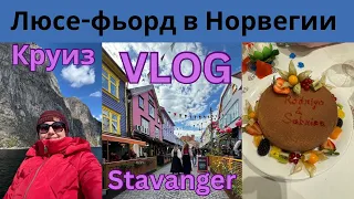 VLOG🇳🇴:Завтрак/Поездка к водопаду/Прекестолен снизу/Старый город Stavanger/Отмечаем день рождения