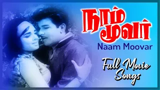 Naam Moovar Movie Songs Jukebox | Jaishankar | Vijayalakshmi | Ravichandran | Nagesh