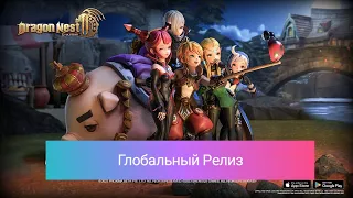 Dragon Nest 2: Evolution! Дождались 🫶