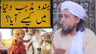 Hindu Mazhab Duniya mai Kaise Aaya?  Mufti tariq masood