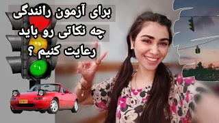 آزمون رانندگی قبول شدم😍+ولاگ تولد