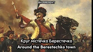 «Ой чого ти почорніло» - Ukrainian poem about the battle of Berestechko