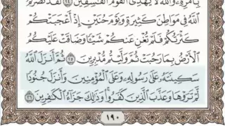 9 - سورة التوبة - سماع وقراءة - الشيخ عبد الباسط عبد الصمد