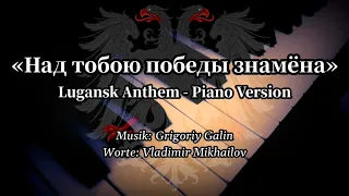 Гимн Луганской Народной Республики - National Anthem of Lugansk People's Republic [Piano+Lyrics]