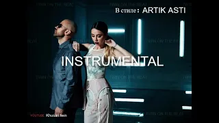 Бит в Стиле  Артик и Асти INSTRUMENTAL / за 1.000 Лайков покажу как делать Любой бит