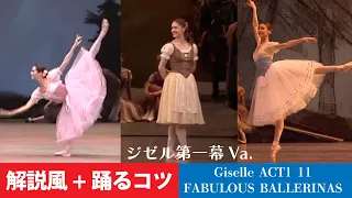 解説・踊るコツ】フェリ・オシポワ・永久メイ　5人のバレリーナ　ジゼル第一幕Va.| Who is your favorite  ballerina in Giselle variation?