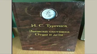 Знакомство с творчеством Тургенева И.С.