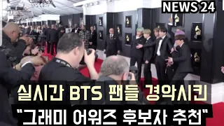 [방탄소년단] 실시간 BTS팬들 경악시킨 "그래미어워즈 후보자 추천" (Grammy makes global BTS fans embarrassed)