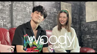 เก้า-วี วิโอเลต หวานกรุบขนาดนี้ ออกคู่กันทีคนโสดตายสนิท WOODY SHOW EP.42 (1/3)