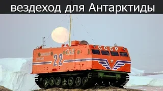 Вездеход для Антарктиды – Харьковчанка «Изделие 404С»