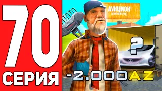 ПУТЬ БОМЖА на АРИЗОНА РП #70 - ОТКРЫЛ КОНТЕЙНЕР ЗА 2000 AZ-COINS на ARIZONA RP CASA GRANDE (SAMP)