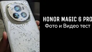 Фото и Видеосъемка Honor Magic 6 Pro