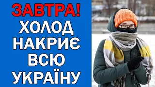 ПОГОДА НА ЗАВТРА : ПОГОДА 11 ЖОВТНЯ