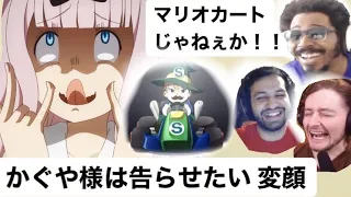 【mashup】変顔！マリオ！怒っちゃダメ！【日本語字幕】【かぐや様は告らせたい】【카구야 님은 고백받고 싶어】【reaction】【kaguya-sama love is war】【２期８話】