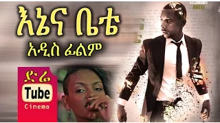 Enena Bete - New Amharic Full Movie from DireTube Cinema