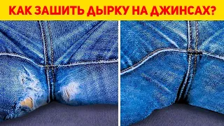 КАК ЗАШИТЬ ДЫРКУ НА ДЖИНСАХ МЕЖДУ НОГ. DIY: Как заштопать джинсы в области паха.