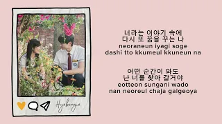 10CM - Spring Snow (봄눈) | Easy Lyrics | Lovely Runner OST