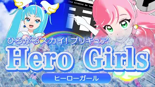 [MMD] ひろがるスカイ！プリキュア ～Hero Girls～ / ひろがるスカイプリキュア