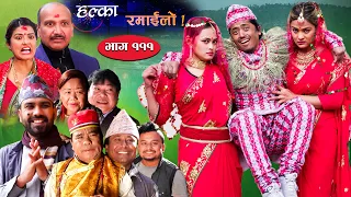 Halka Ramailo | Episode 111 | 26 December | 2021 | Balchhi Dhurbe, Raju Master | Nepali Comedy