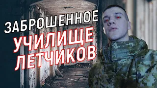 Ночной Сталк на Заброшенное Училище  | ЗАБРОШКИ ЧЕРНИГОВ