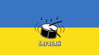 Артем Пивоваров feat Klavdia Petrivna — Барабан (Speed Up) Remix by UA playlist UA