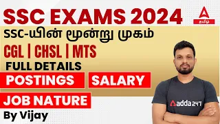 SSC 2024 Vacancy | SSC Job profile, Posting And Salary Details In Tamil | Adda247 Tamil