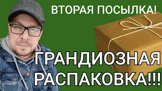 ВТОРАЯ ПОСЫЛКА!🔥ГРАНДИОЗНАЯ РАСПАКОВКА!!!🔥