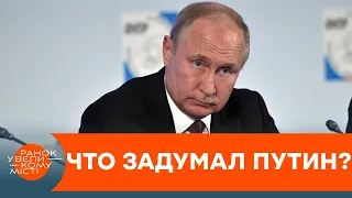 Новая холодная война? Что задумал Кремль и чего ждать Украине — ICTV